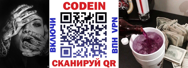 Codein Purple Drank  Называевск 